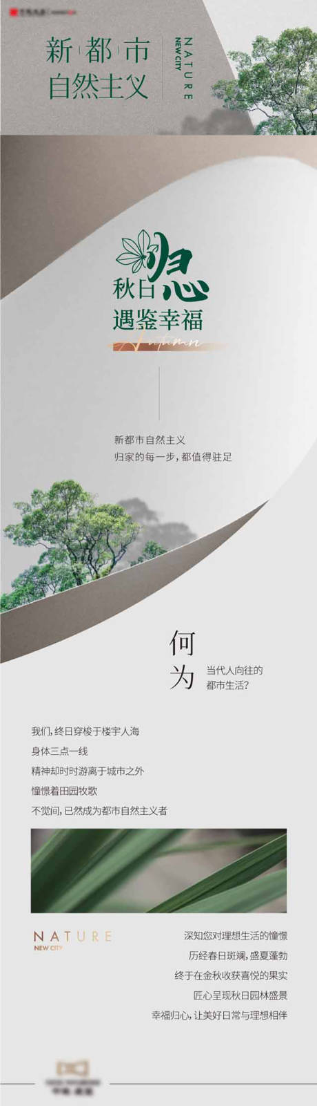 源文件下載【享設計】搜索編號：31800031104607617【房地產園林長圖】
