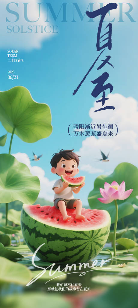 源文件下載【藍色夏日夏至海報】編號：77710031330336577