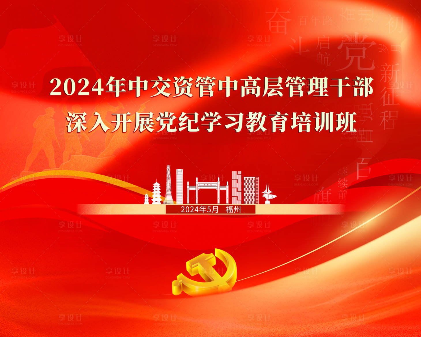 源文件下載【享設計】搜索編號：20990031288698921【黨建培訓主視覺】