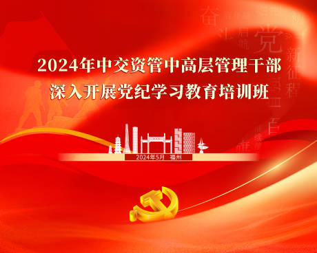 党建培训主视觉