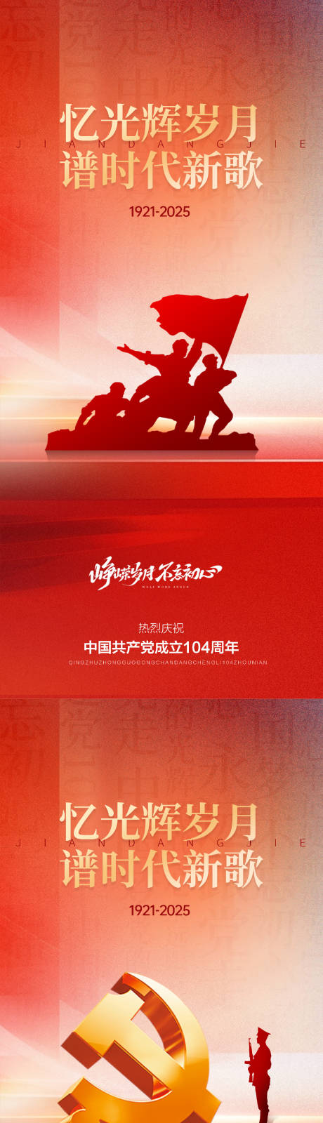 源文件下載【建黨建軍節海報】編號：79540031431633332
