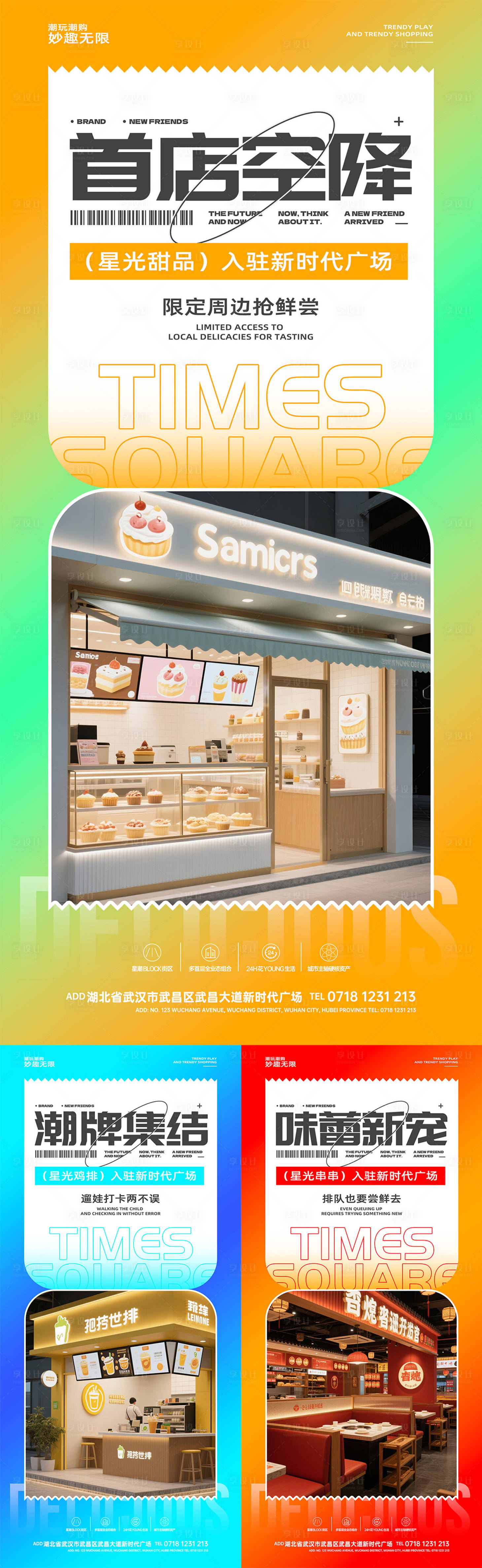 源文件下載【商場招商入駐系列海報】編號：91370031610839290