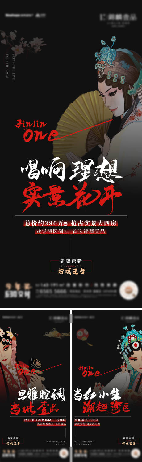 源文件下載【地產(chǎn)戲曲活動系列海報】編號：19660031264422839
