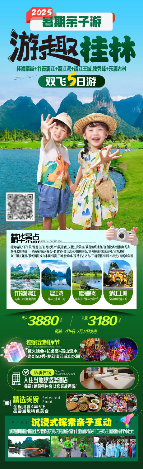源文件下载【桂林旅游海报】编号：34230031449772672