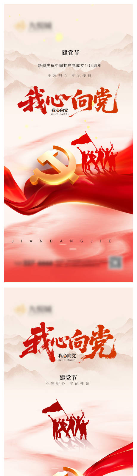 源文件下载【享设计】搜索编号：49870031433335051【建党节系列海报】