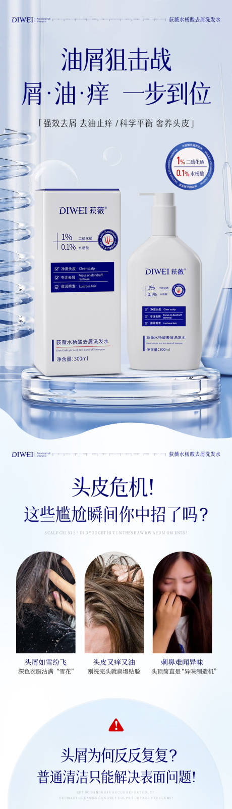 水杨酸去屑洗发水电商详情页