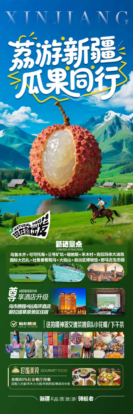 源文件下載【新疆旅游海報 】編號：39500031656966709