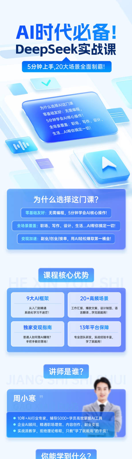源文件下载【互联网课程营销长图微信海报】编号：45870031666503406