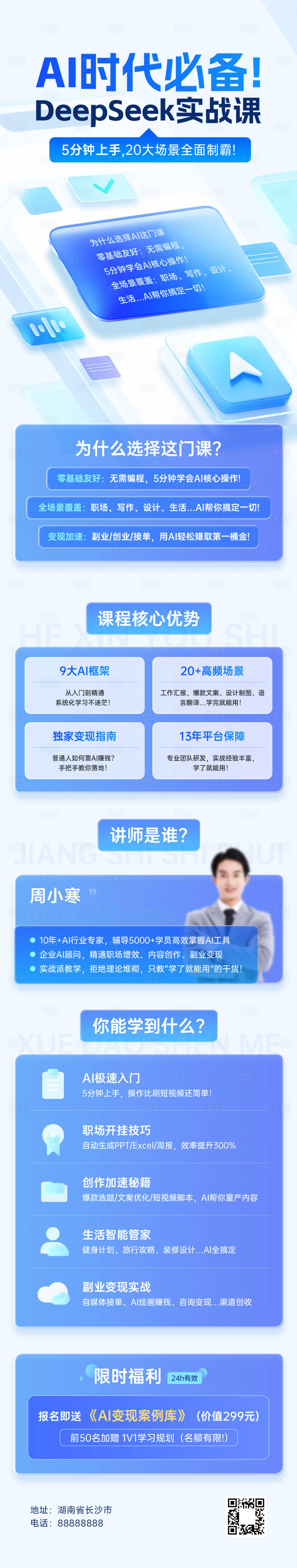 源文件下載【享設(shè)計】搜索編號：45870031666503406【互聯(lián)網(wǎng)課程營銷長圖微信海報】