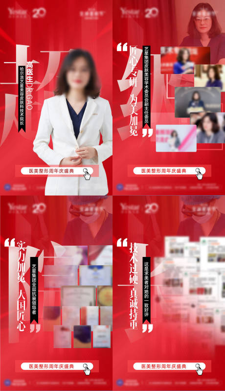 源文件下载【医美医生专家好评荣誉证书四宫格海报】编号：70780031359557608