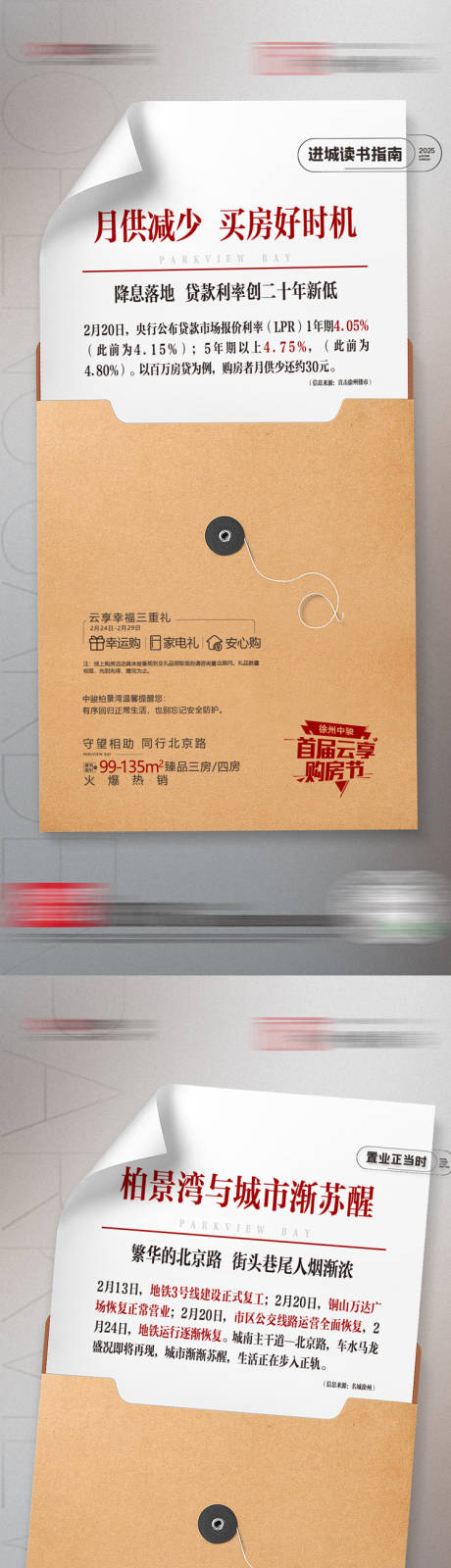 源文件下載【享設計】搜索編號：67510031233703042【檔案袋政策系列稿】