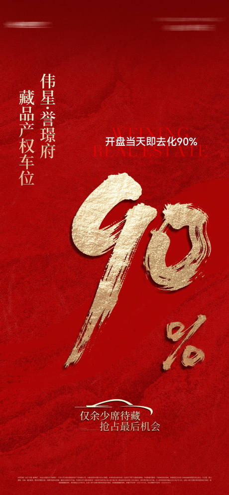 源文件下载【享设计】搜索编号：82160031647896265【地产车位数字海报】