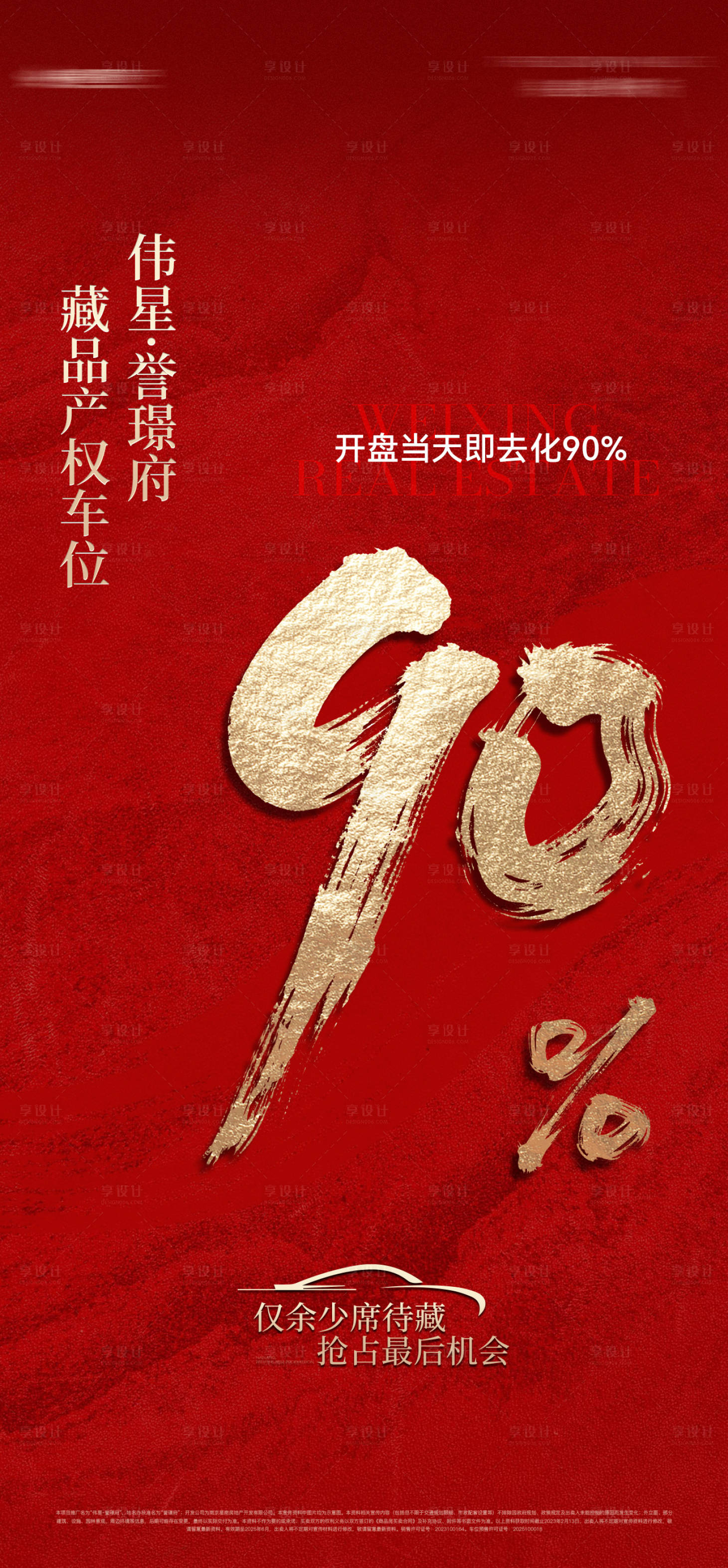 源文件下載【享設(shè)計(jì)】搜索編號(hào)：82160031647896265【地產(chǎn)車位數(shù)字海報(bào)】