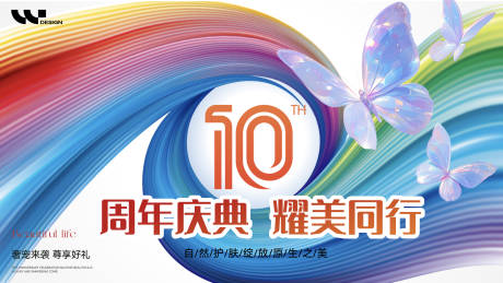 源文件下载【周年庆典活动背景板】编号：43790031385568214