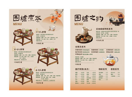 源文件下载【围炉煮茶菜单】编号：44910031654286892
