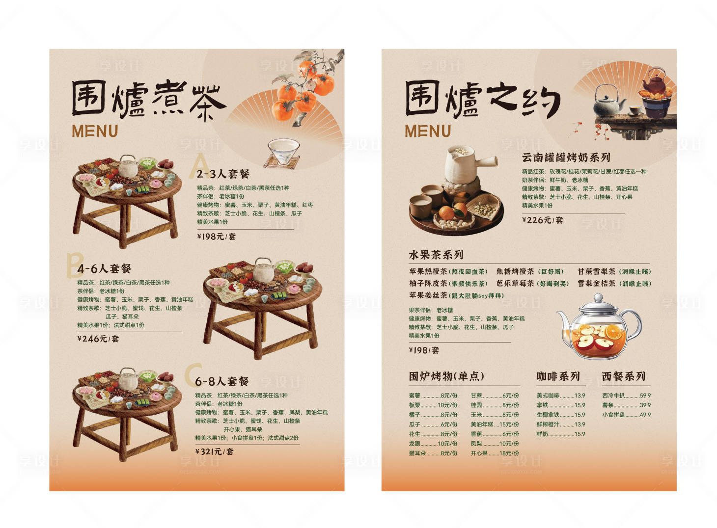 源文件下载【享设计】搜索编号：44910031654286892【围炉煮茶菜单】