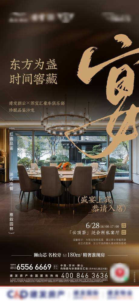 源文件下载【享设计】搜索编号：14050031530474797【私宴海报】