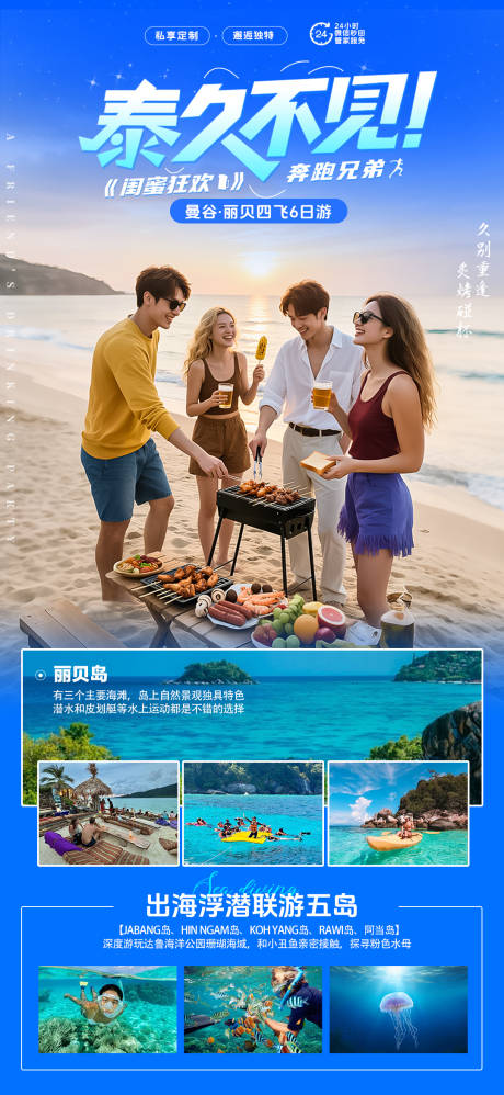 泰国旅游海报