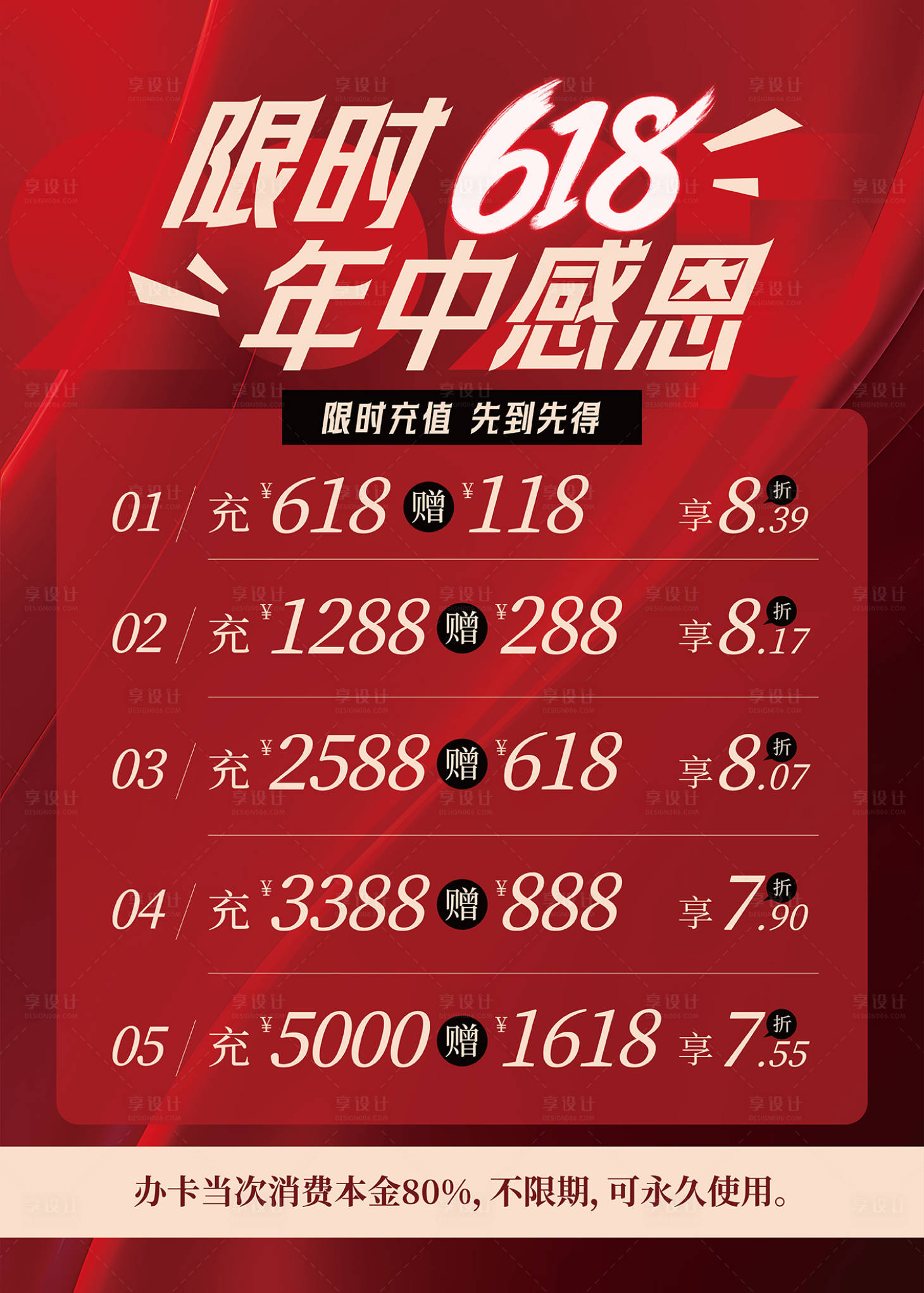 源文件下载【享设计】搜索编号：99820031280015041【618充值促销活动海报】