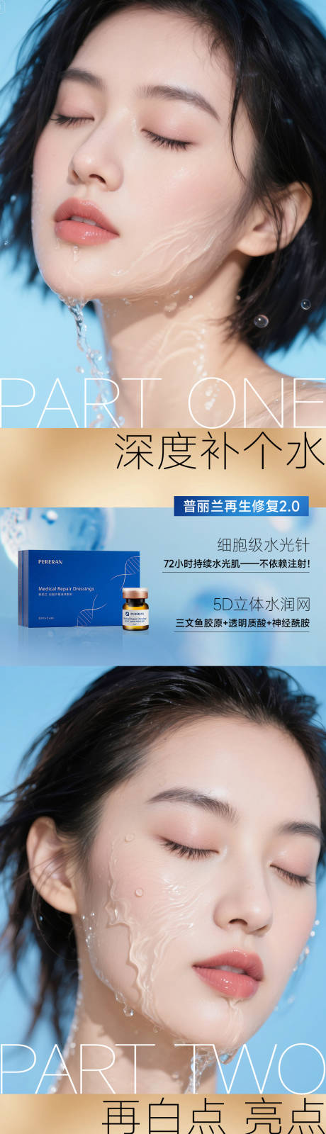 源文件下载【享设计】搜索编号：97740031567506832【医美水光系列海报】