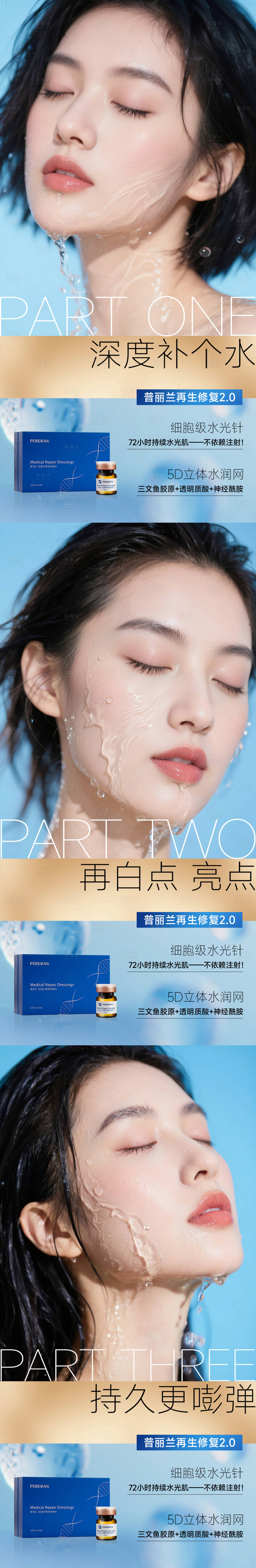 源文件下載【享設(shè)計(jì)】搜索編號(hào)：97740031567506832【醫(yī)美水光系列海報(bào)】