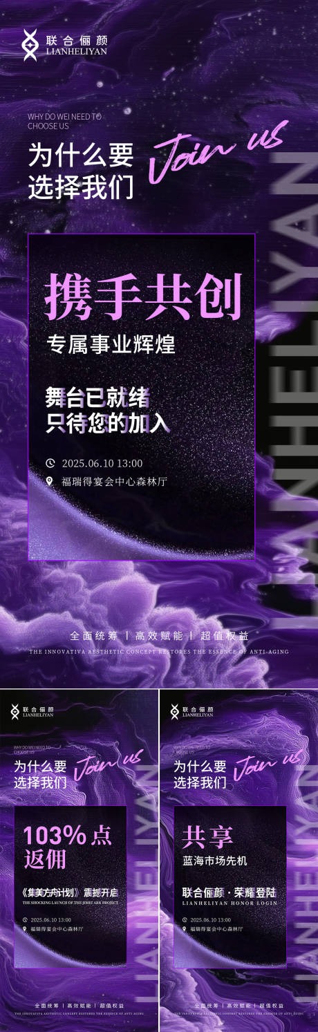 源文件下載【享設(shè)計(jì)】搜索編號(hào)：14720031167301460【醫(yī)美品牌系列海報(bào)】