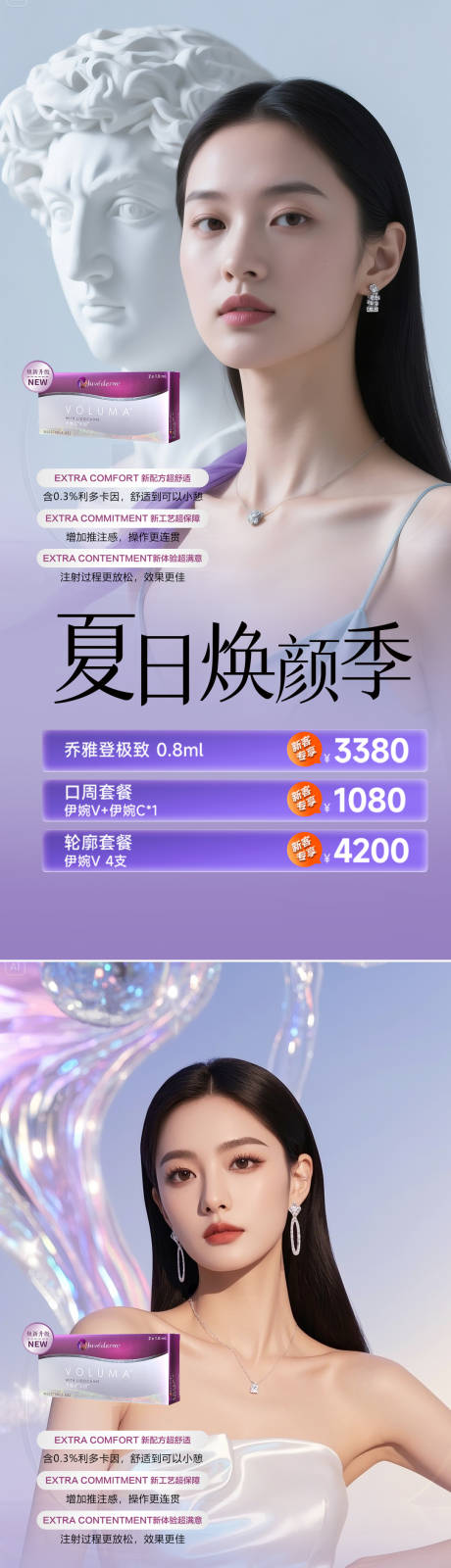 源文件下載【享設計】搜索編號：44860031553606114【醫美活動促銷海報】