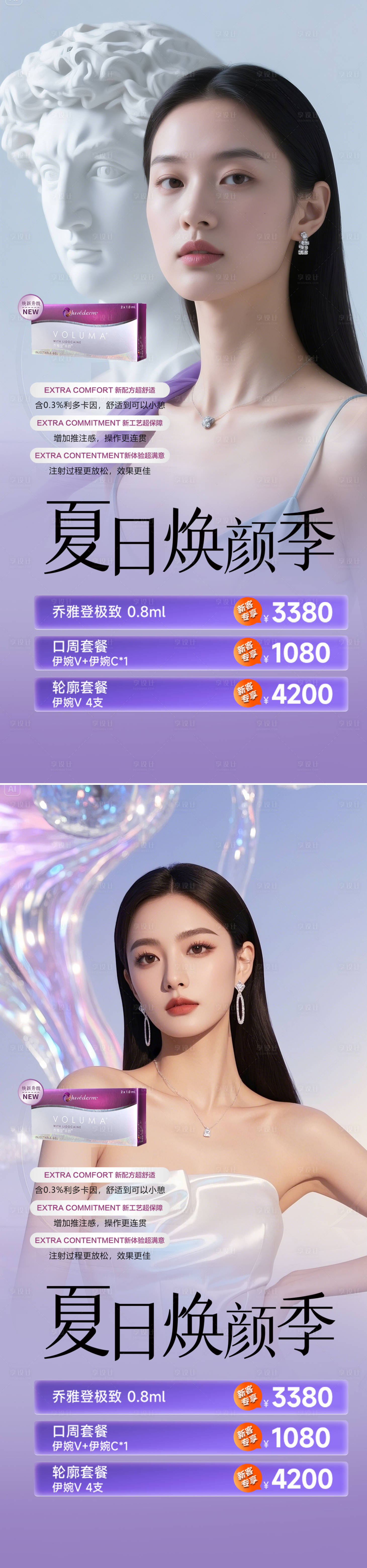 源文件下载【享设计】搜索编号：44860031553606114【医美活动促销海报】