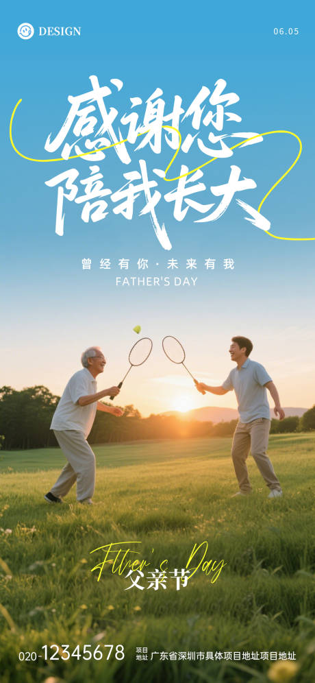 源文件下载【感恩父亲节海报】编号：13080031197585073