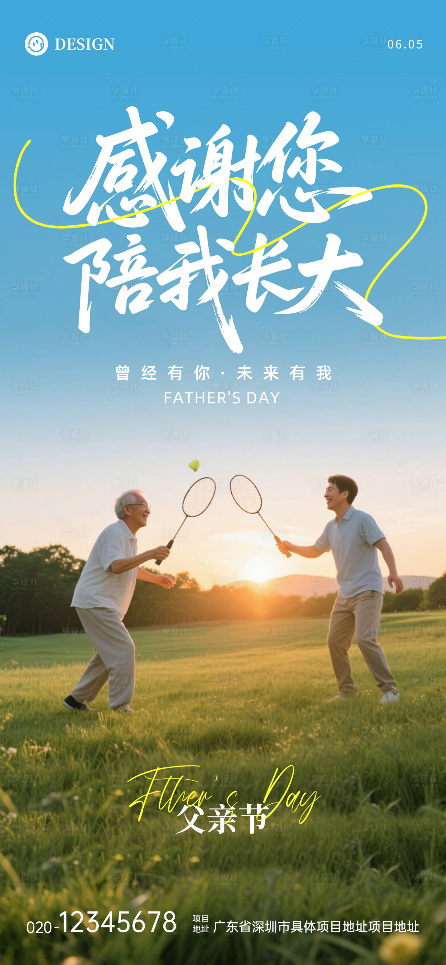 源文件下載【享設(shè)計(jì)】搜索編號(hào)：13080031197585073【感恩父親節(jié)海報(bào)】
