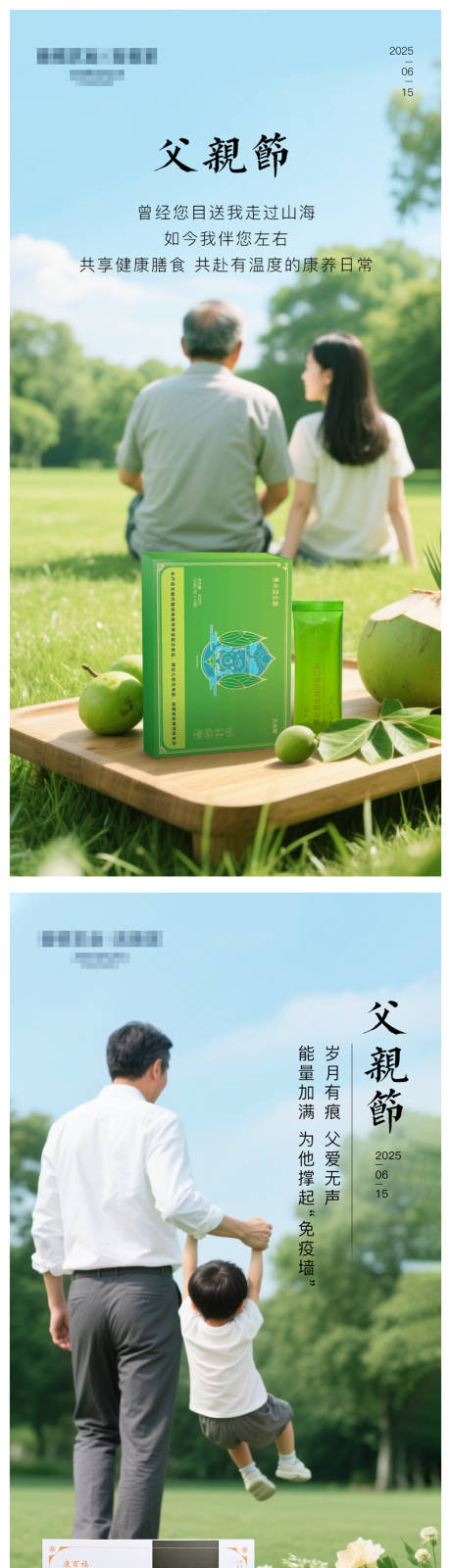 源文件下载【享设计】搜索编号：38780031282934070【父亲节系列海报】