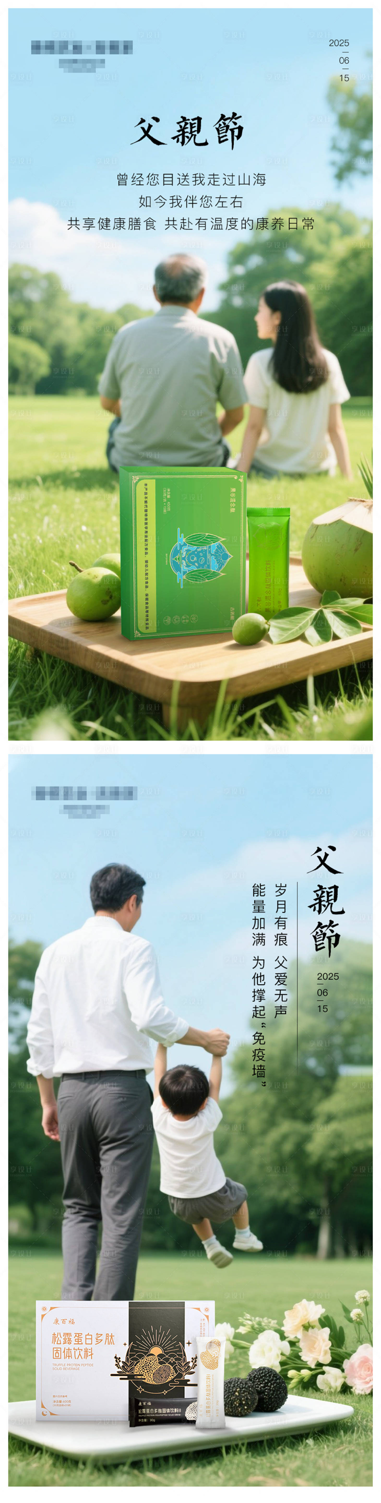 源文件下載【享設計】搜索編號：38780031282934070【父親節系列海報】