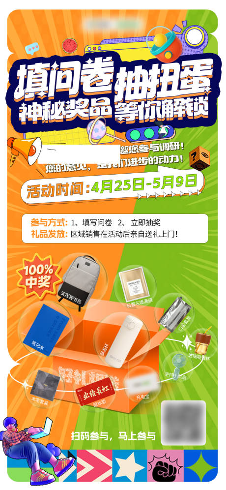 问卷抽奖在线抽奖活动海报