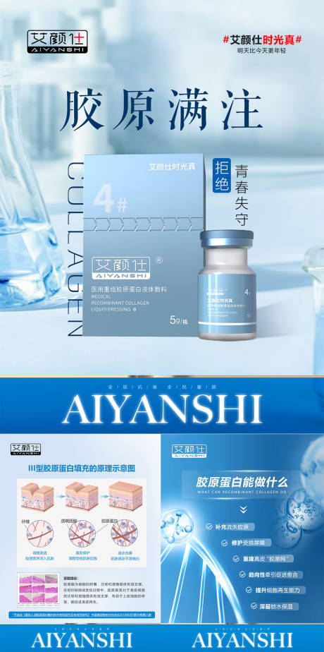 源文件下载【蓝色医美产品胶原水光详情小红书】编号：99230031482296883