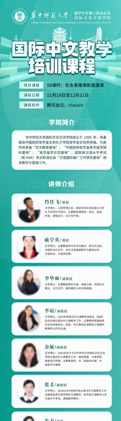 源文件下载【中文培训课程长图】编号：80390031500429961