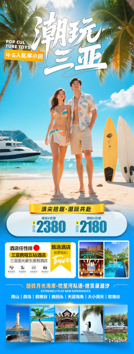 源文件下载【海南三亚旅游海报】编号：12390031338831109