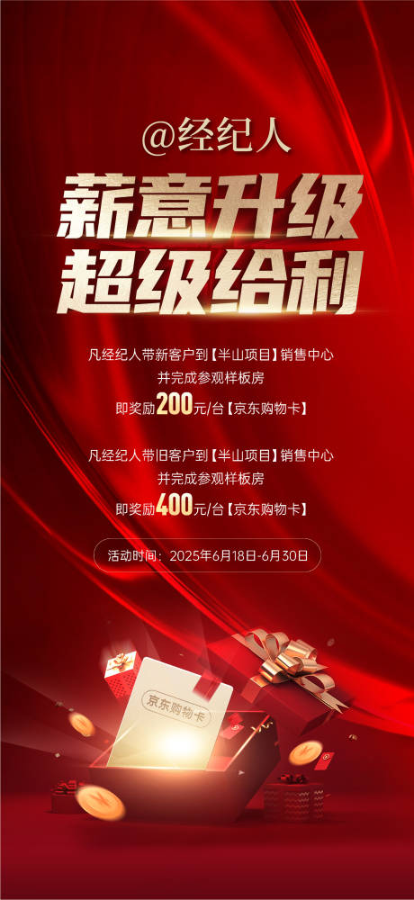 源文件下载【经纪人海报】编号：81770031432812347