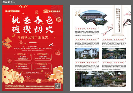 源文件下載【享設計】搜索編號：54950031670173264【地產元宵節煙火活動DM宣傳單】