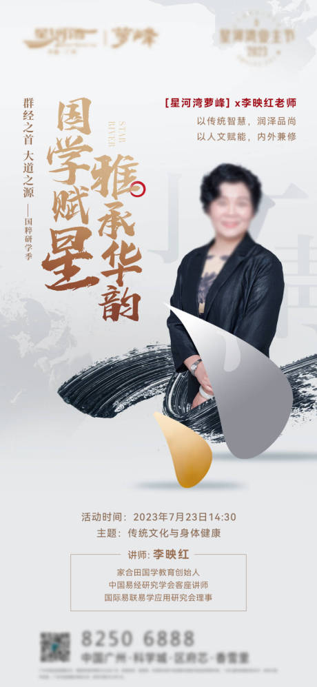 国学国风海报