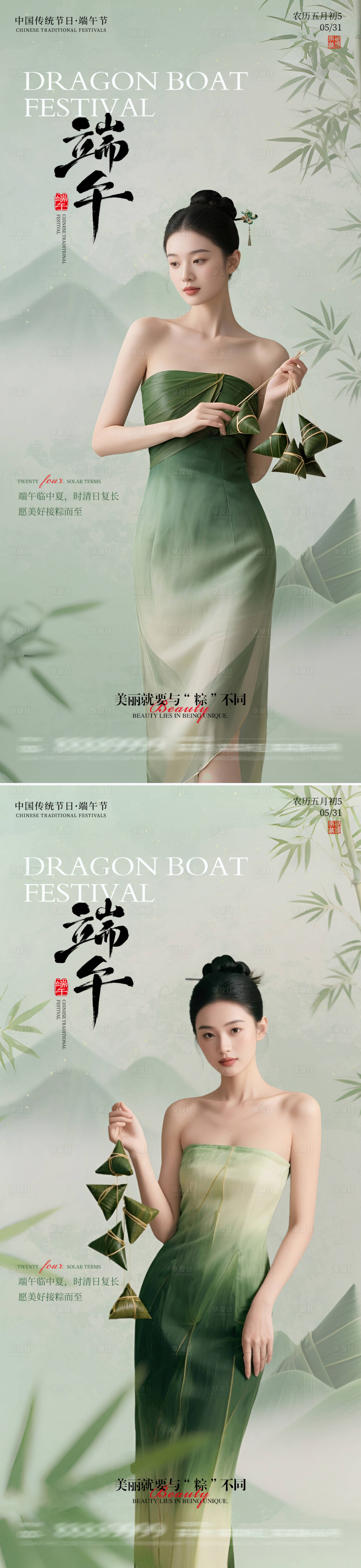源文件下载【享设计】搜索编号：69630031123286927【医美端午节海报】