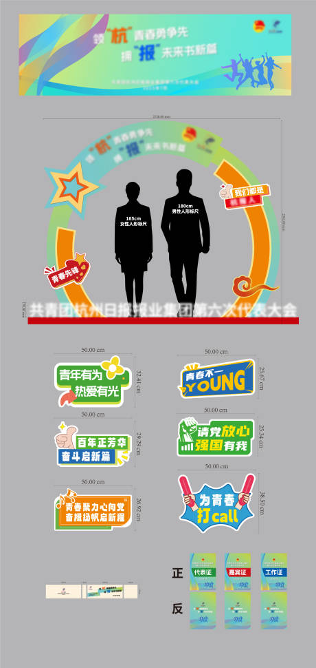 源文件下载【团代会物料设计】编号：28550031595962939
