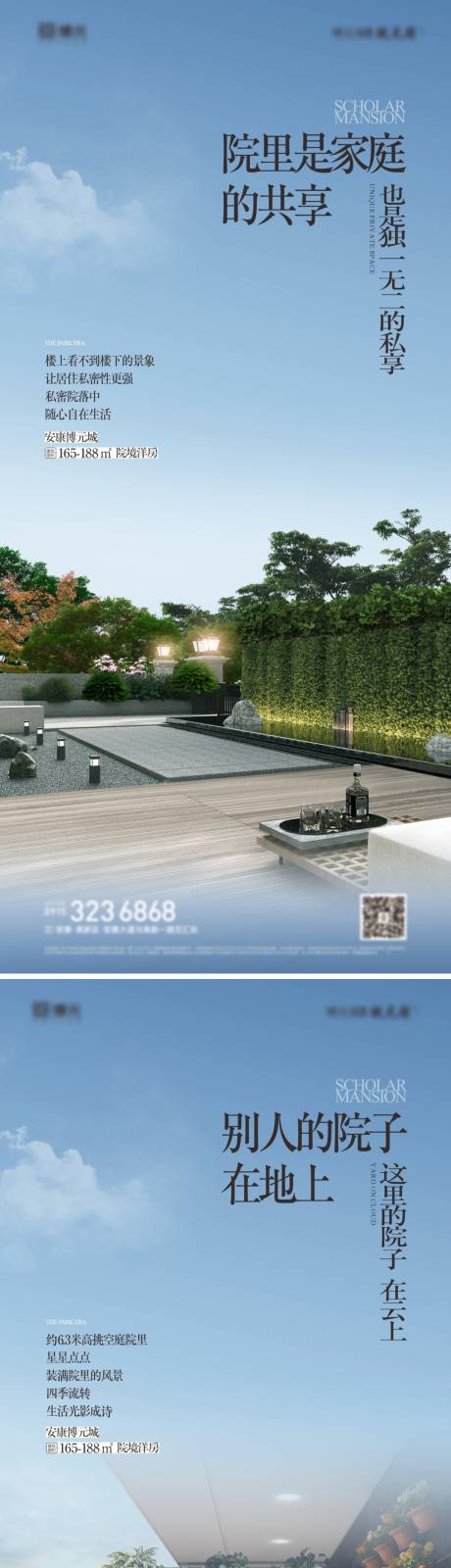 源文件下载【享设计】搜索编号：35380031487285081【地产洋房系列海报】