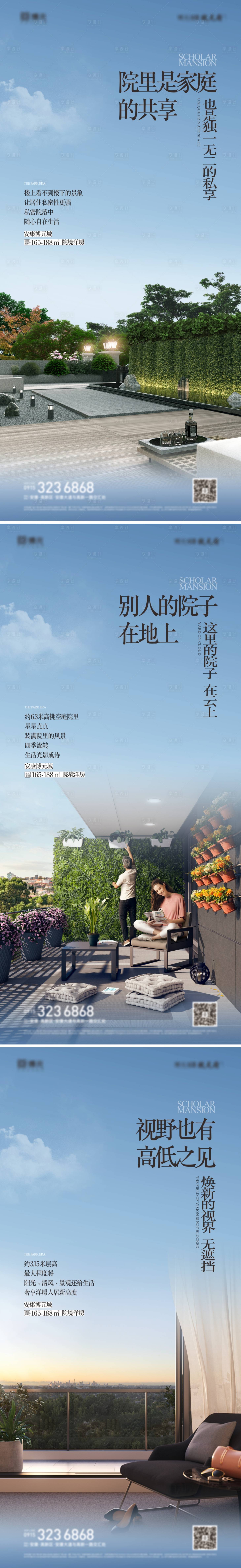 源文件下载【享设计】搜索编号：35380031487285081【地产洋房系列海报】