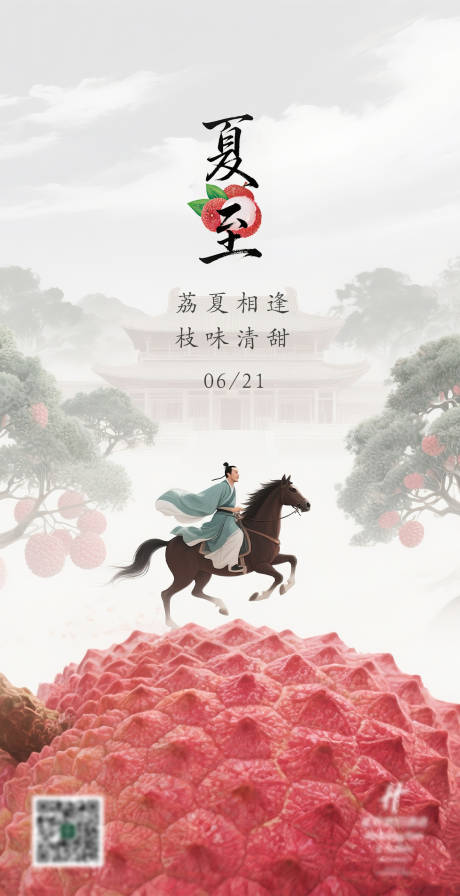 源文件下载【夏至二十四节气海报】编号：50460031512607654
