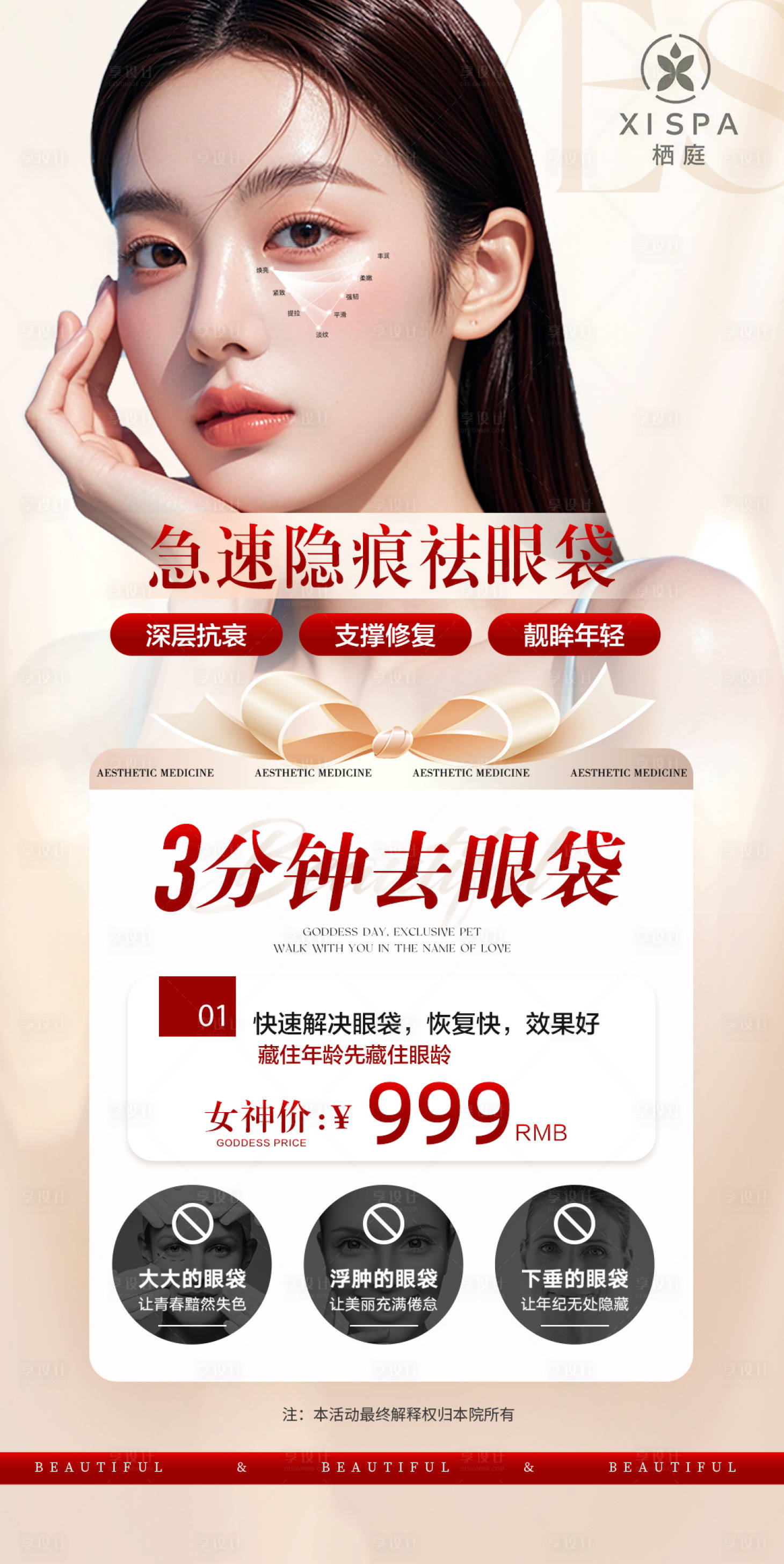 源文件下載【享設計】搜索編號：83280031328655624【美容 】