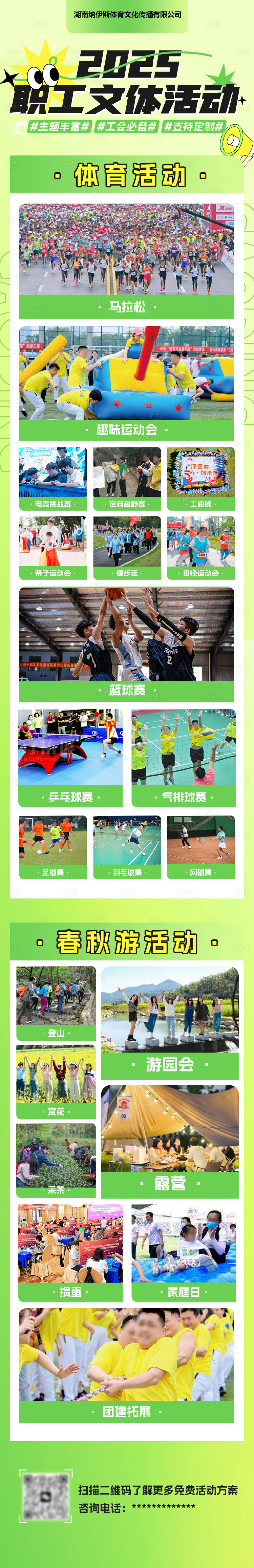 源文件下載【享設計】搜索編號：33160031399233463【2025職工文體活動長圖】
