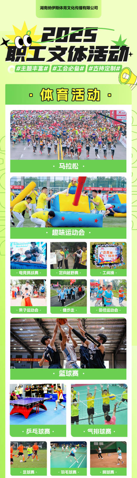2025职工文体活动长图