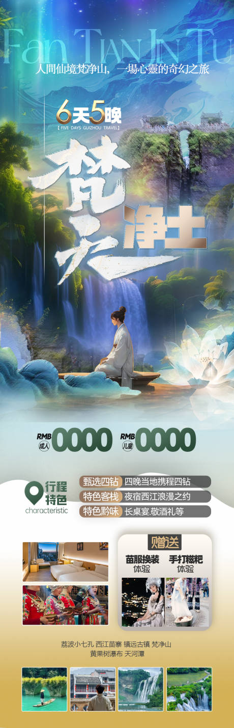 源文件下载【旅游海报】编号：33860031380487466