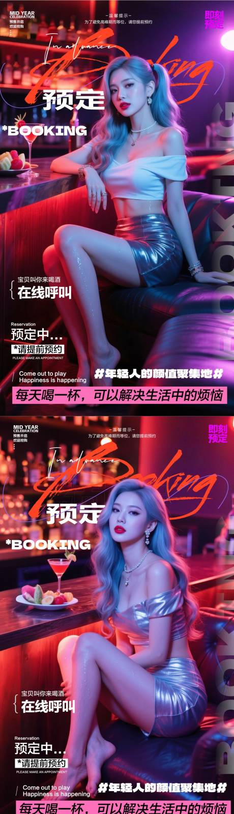 源文件下载【酒吧预订海报】编号：43730031504065548