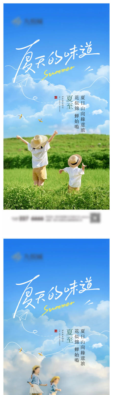 源文件下载【地产夏至系列海报】编号：40370031180319211